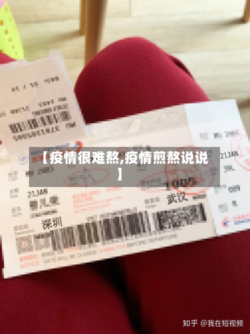 【疫情很难熬,疫情煎熬说说】