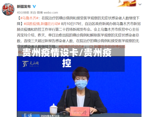 贵州疫情设卡/贵州疫控-第2张图片