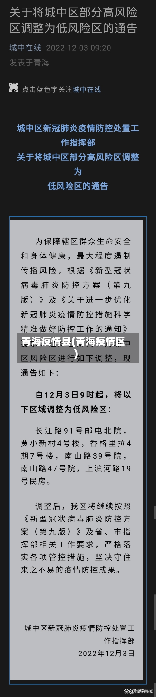 青海疫情县(青海疫情区)