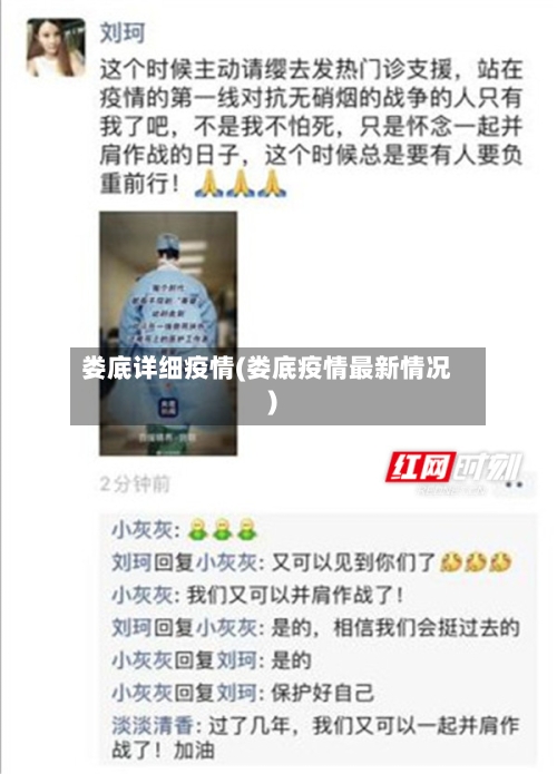 娄底详细疫情(娄底疫情最新情况)