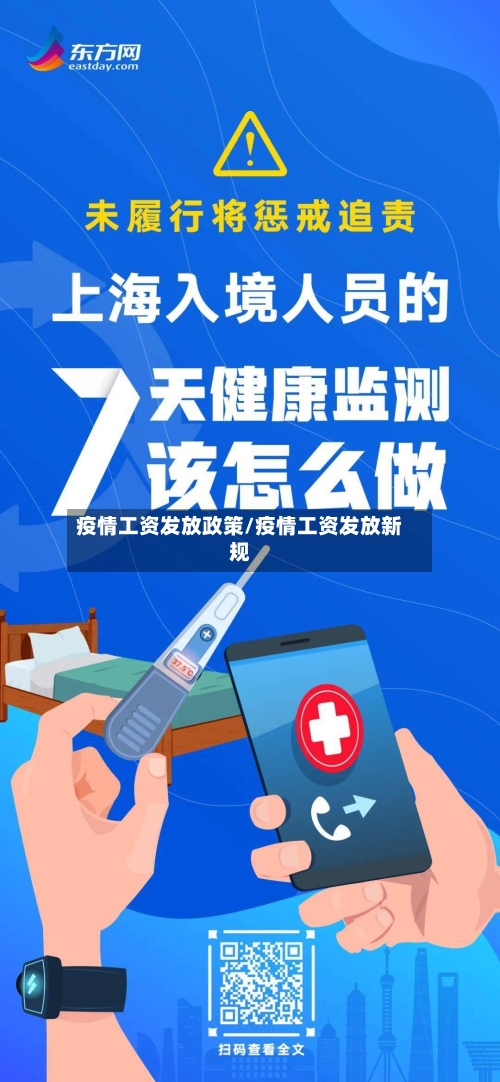 疫情工资发放政策/疫情工资发放新规-第2张图片