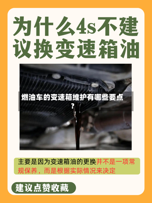 燃油车的变速箱维护有哪些要点？-第3张图片