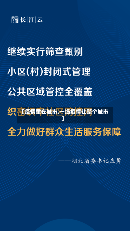 【疫情重在城市,一场疫情让整个城市】-第2张图片