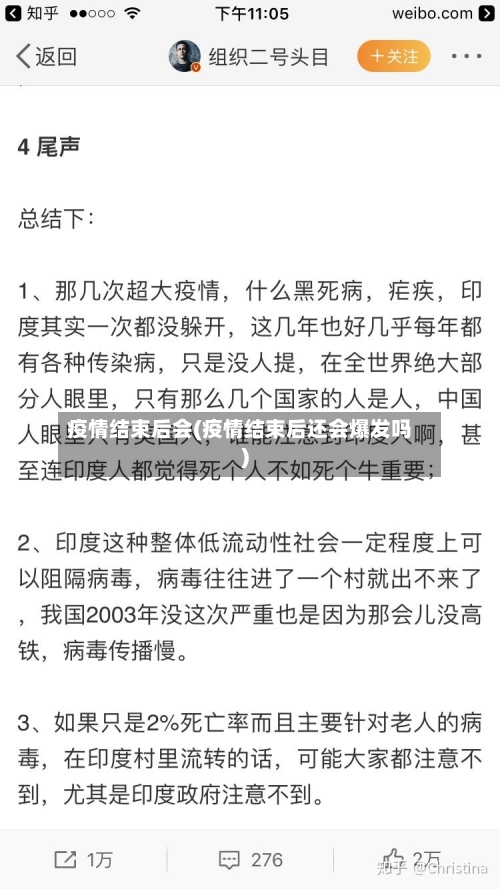 疫情结束后会(疫情结束后还会爆发吗)-第3张图片