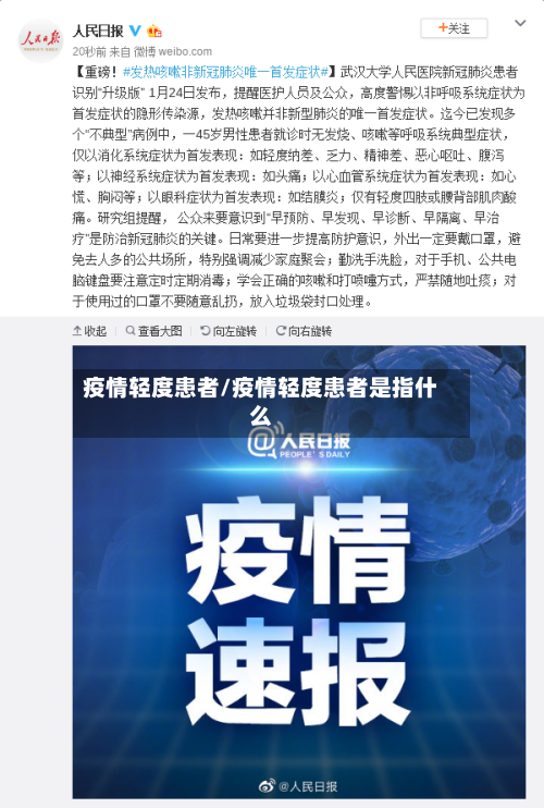 疫情轻度患者/疫情轻度患者是指什么