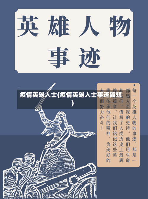 疫情英雄人士(疫情英雄人士事迹简短)-第2张图片