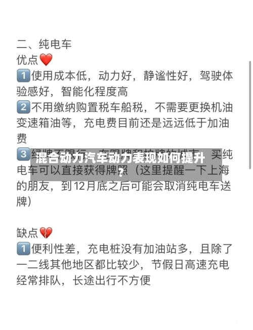 混合动力汽车动力表现如何提升?-第3张图片