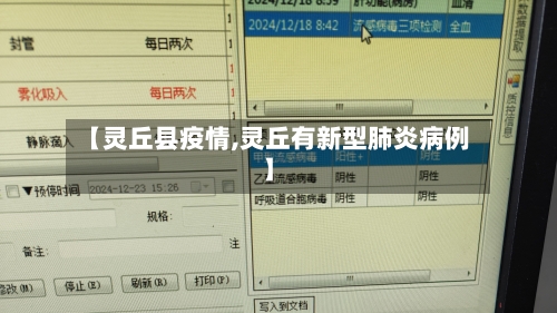 【灵丘县疫情,灵丘有新型肺炎病例】