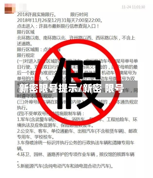 新密限号提示/新密 限号-第3张图片