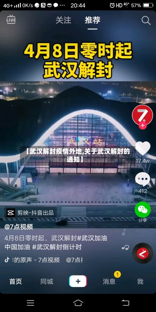 【武汉解封疫情外地,关于武汉解封的通知】-第3张图片