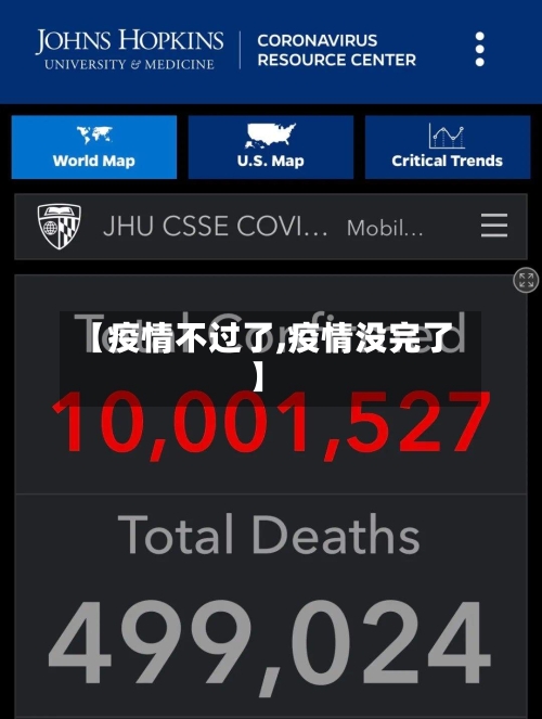 【疫情不过了,疫情没完了】
