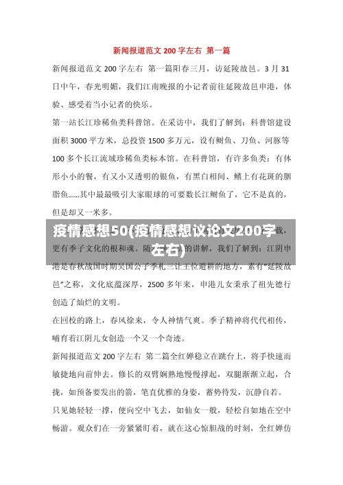 疫情感想50(疫情感想议论文200字左右)