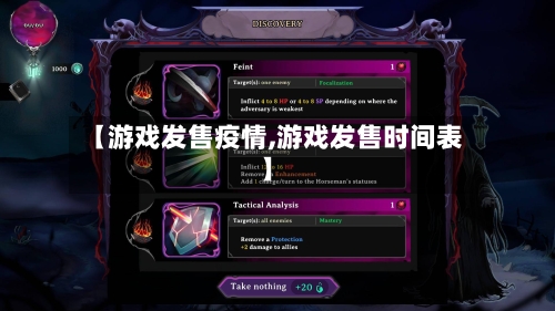【游戏发售疫情,游戏发售时间表】-第2张图片
