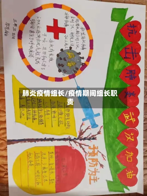 肺炎疫情组长/疫情期间组长职责-第2张图片