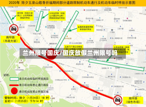 兰州限号国庆/国庆放假兰州限号吗