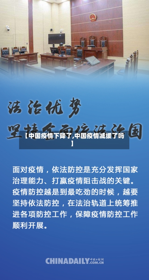 【中国疫情下降了,中国疫情减缓了吗】-第2张图片
