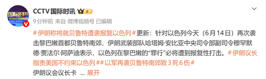 中东	，突生变数！伊朗称将报复以色列
