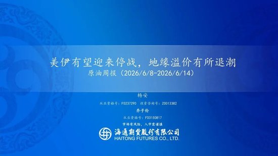美伊达成谅解备忘录！油价低开近5%，附原油周报