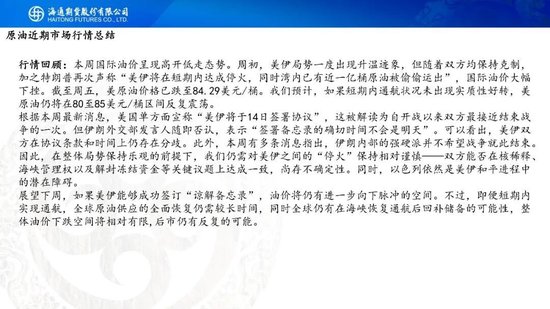 美伊达成谅解备忘录！油价低开近5%，附原油周报