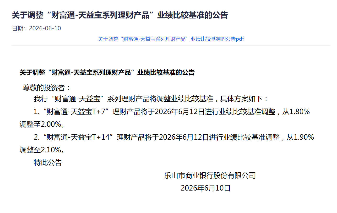 逆势而动！部分银行上调理财业绩比较基准 警惕与实际收益的区别